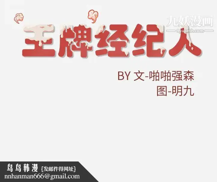 漫画《王牌经纪人》第26话第73张图