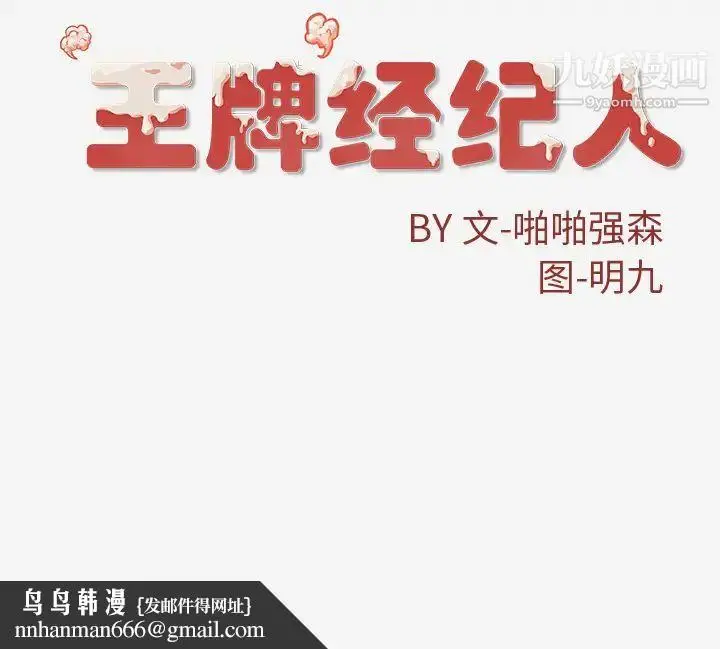 漫画《王牌经纪人》第40话第68张图