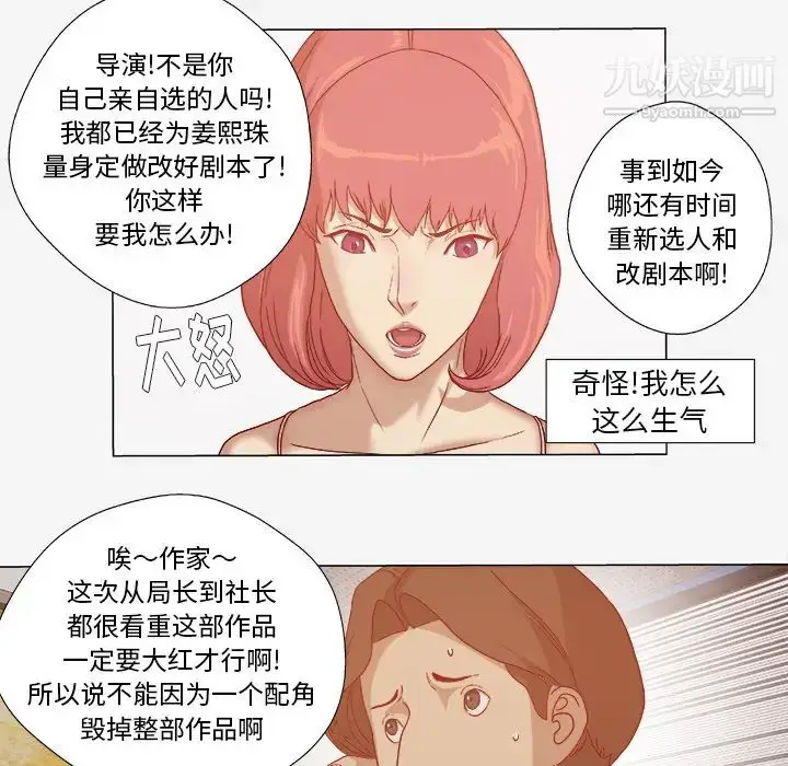 漫画《王牌经纪人》第28话第53张图