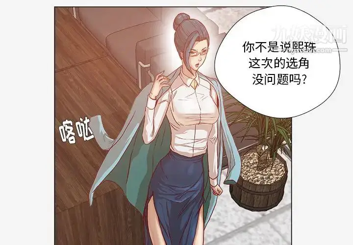 漫画《王牌经纪人》第30话第3张图