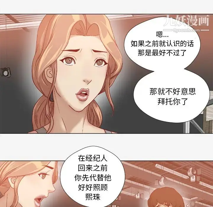 漫画《王牌经纪人》第36话第6张图