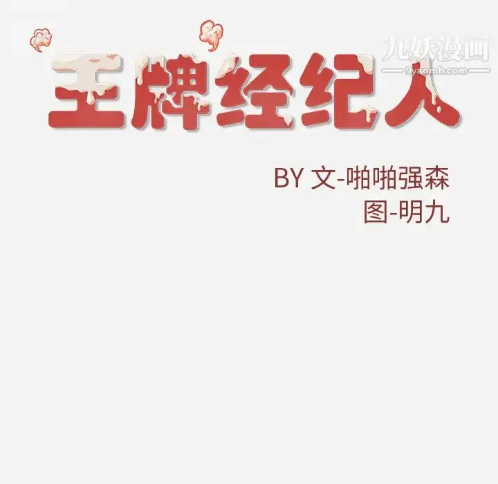 漫画《王牌经纪人》第37话第80张图