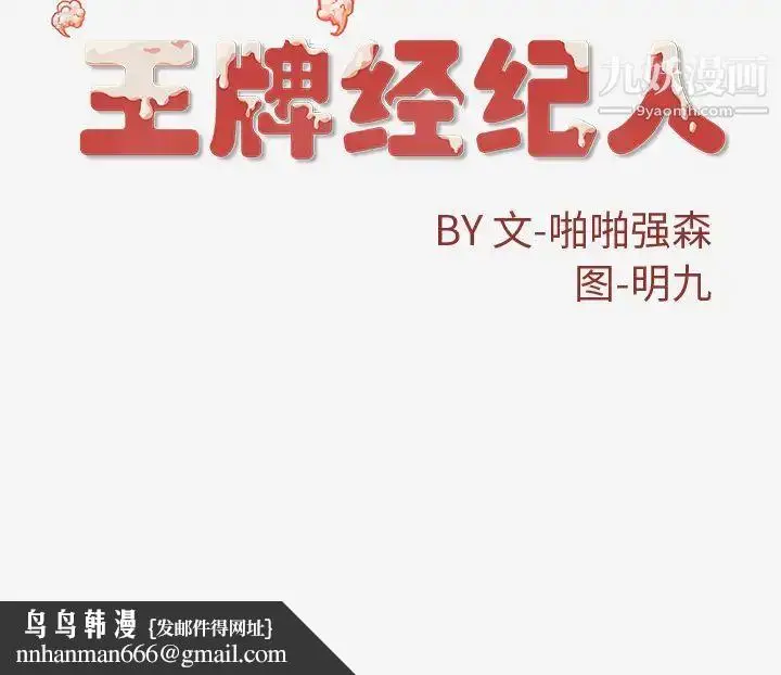 漫画《王牌经纪人》第42话第82张图