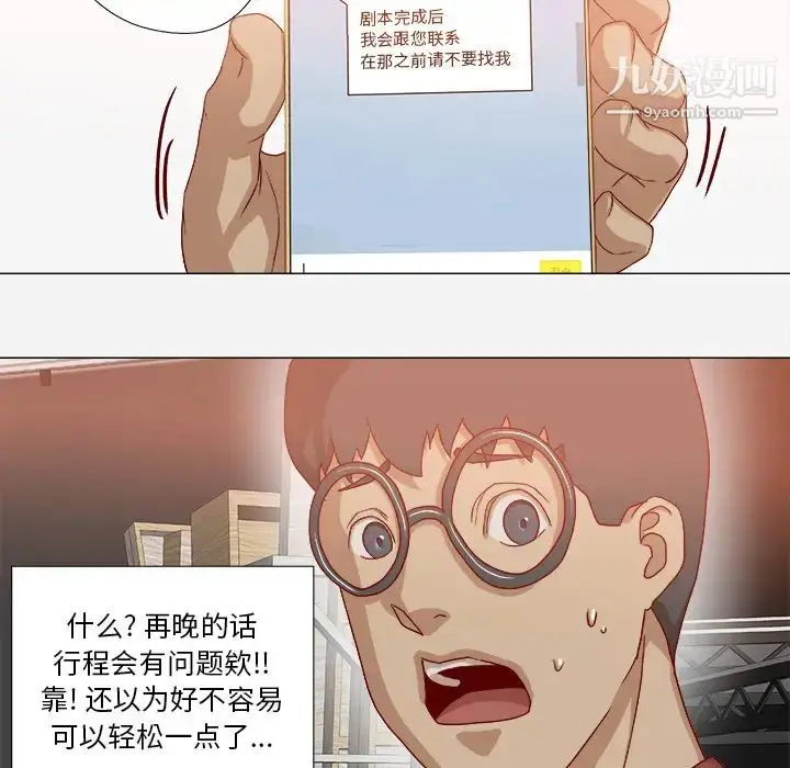 漫画《王牌经纪人》第35话第79张图