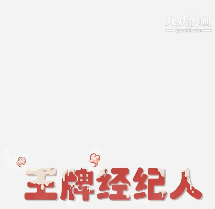 漫画《王牌经纪人》第35话第85张图