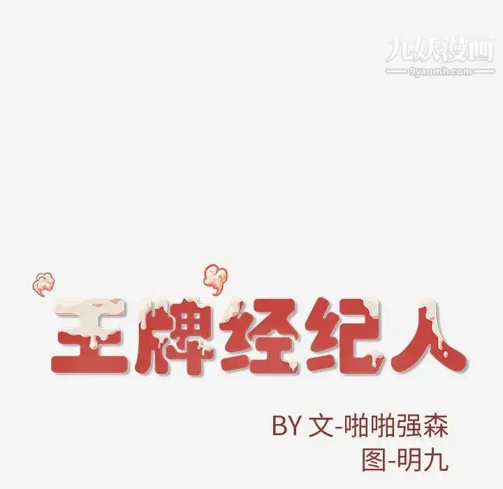 漫画《王牌经纪人》第23话第68张图