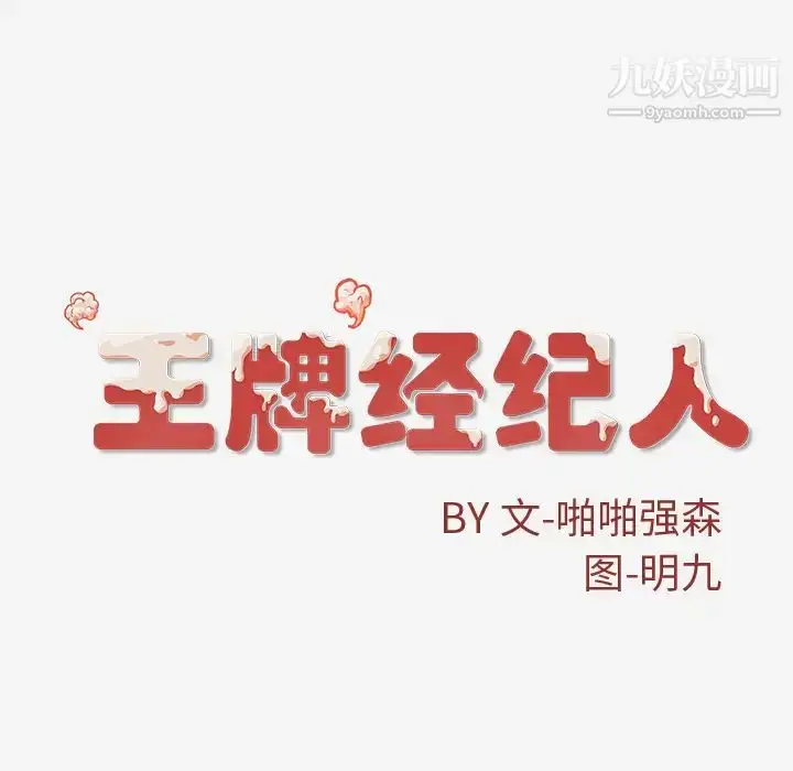 漫画《王牌经纪人》第41话第83张图