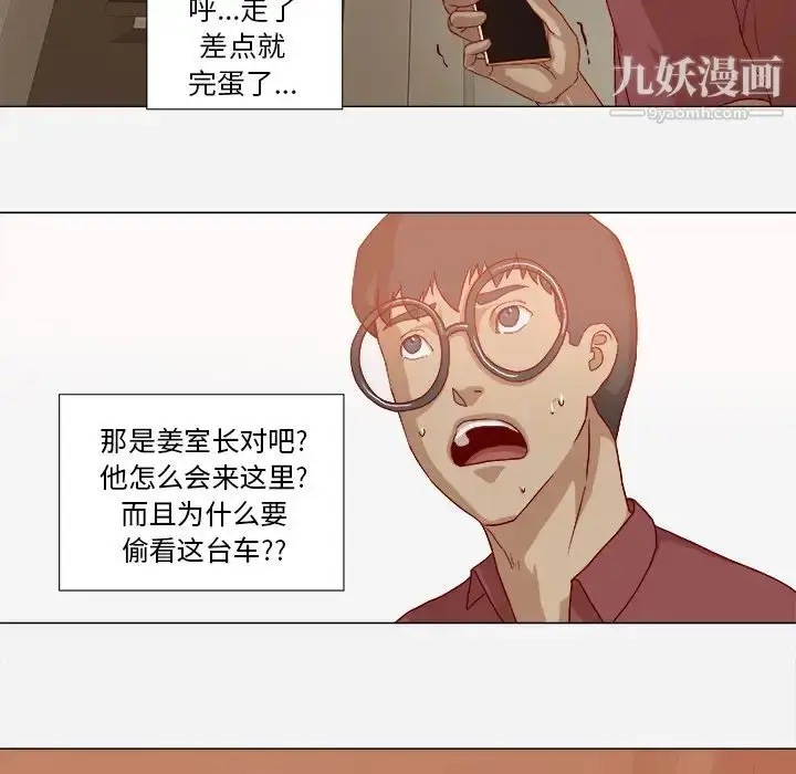 漫画《王牌经纪人》第38话第10张图