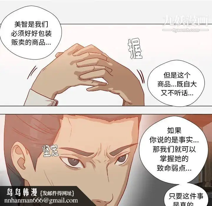 漫画《王牌经纪人》第38话第41张图