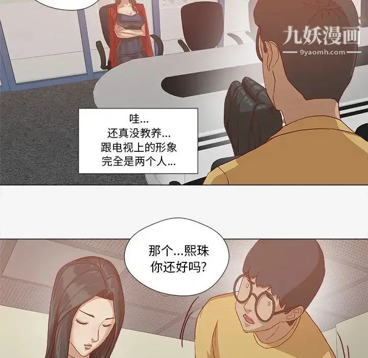 漫画《王牌经纪人》第24话第70张图