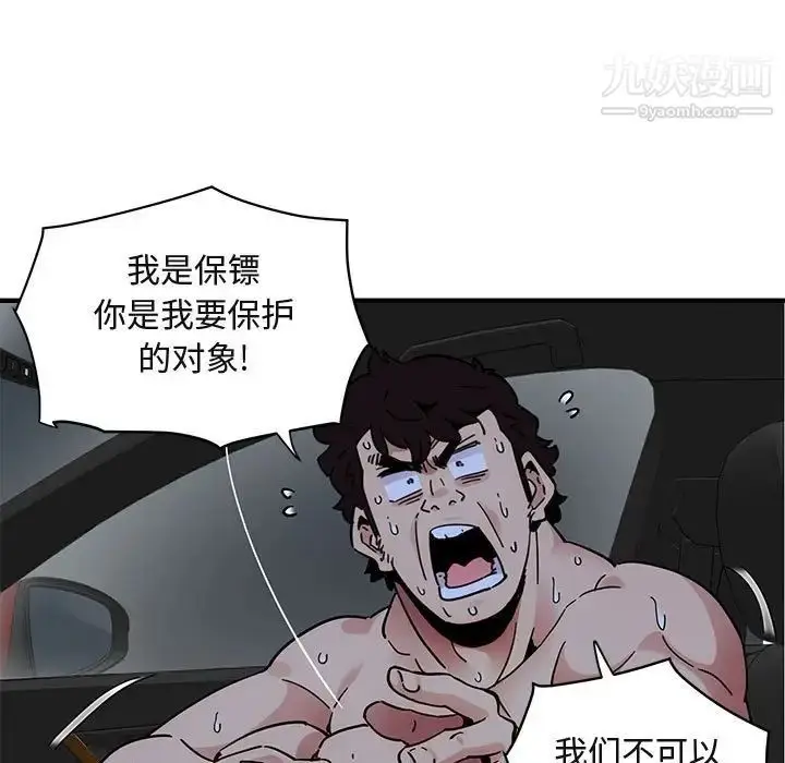 漫画《闯入我们家的H先生》第38话第100张图