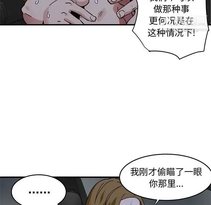 漫画《闯入我们家的H先生》第38话第101张图