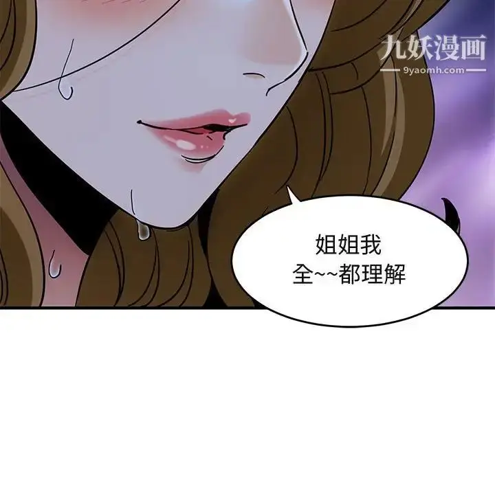 漫画《闯入我们家的H先生》第38话第107张图
