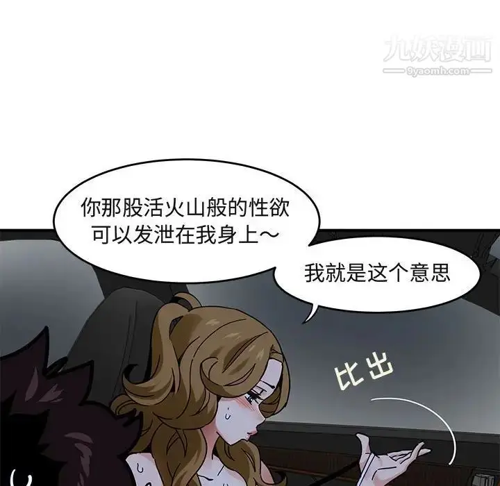 漫画《闯入我们家的H先生》第38话第108张图