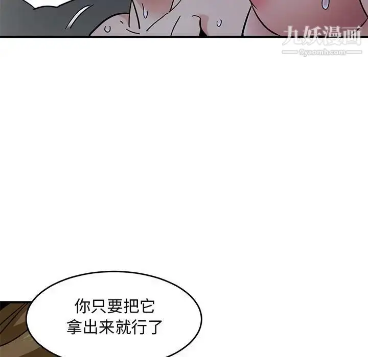 漫画《闯入我们家的H先生》第38话第111张图