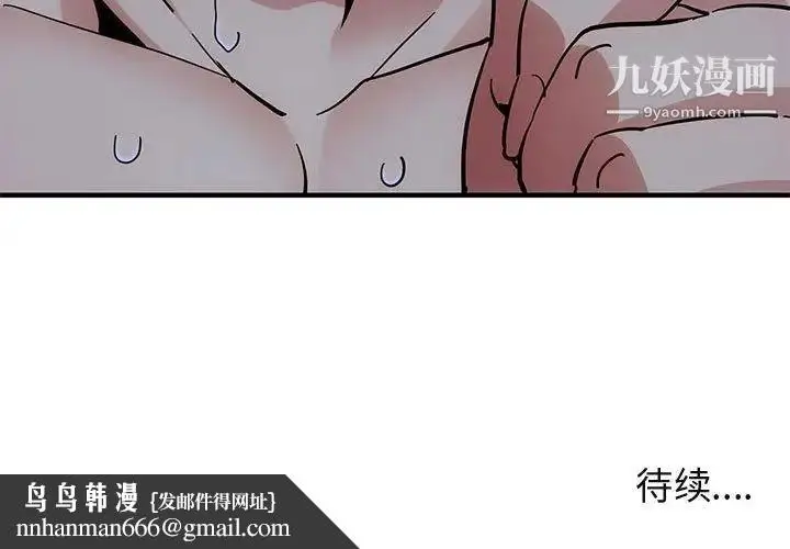 漫画《闯入我们家的H先生》第38话第115张图