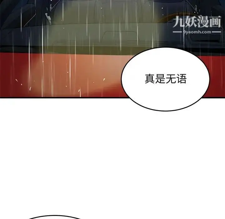 漫画《闯入我们家的H先生》第38话第23张图