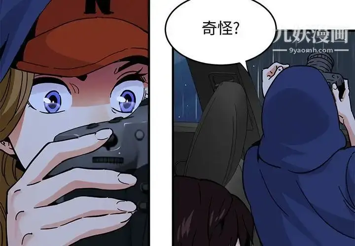 漫画《闯入我们家的H先生》第38话第4张图