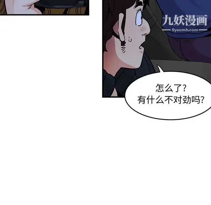 漫画《闯入我们家的H先生》第38话第5张图