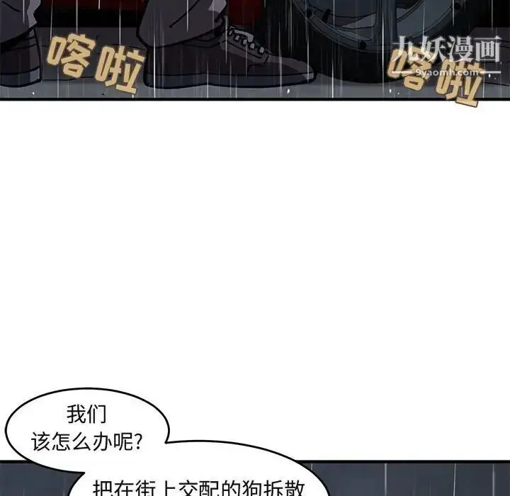 漫画《闯入我们家的H先生》第38话第56张图