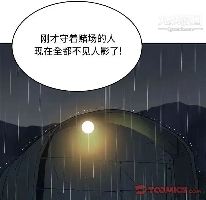 漫画《闯入我们家的H先生》第38话第6张图