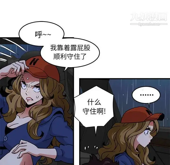 漫画《闯入我们家的H先生》第38话第63张图