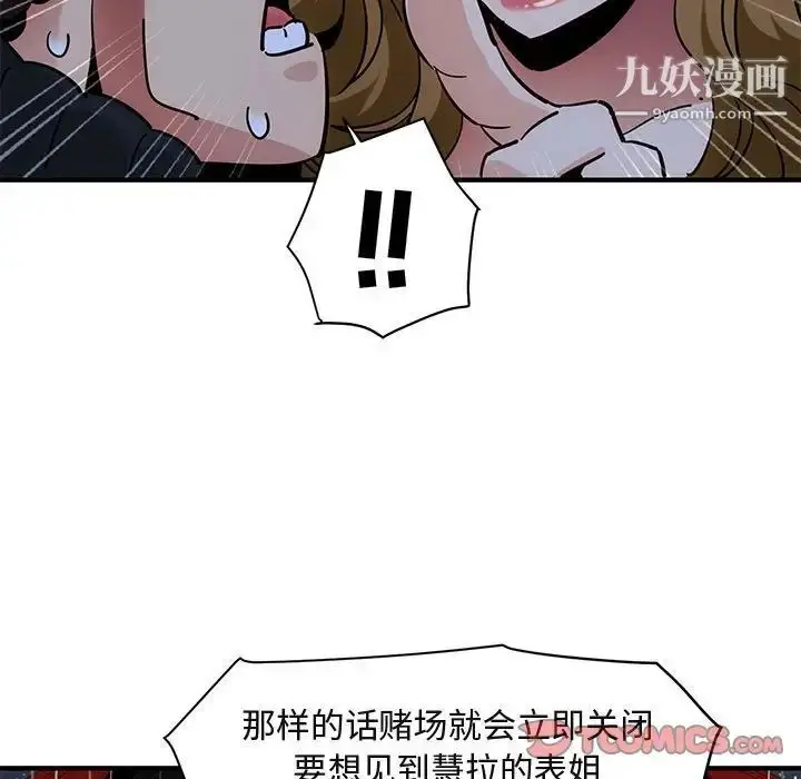 漫画《闯入我们家的H先生》第38话第66张图