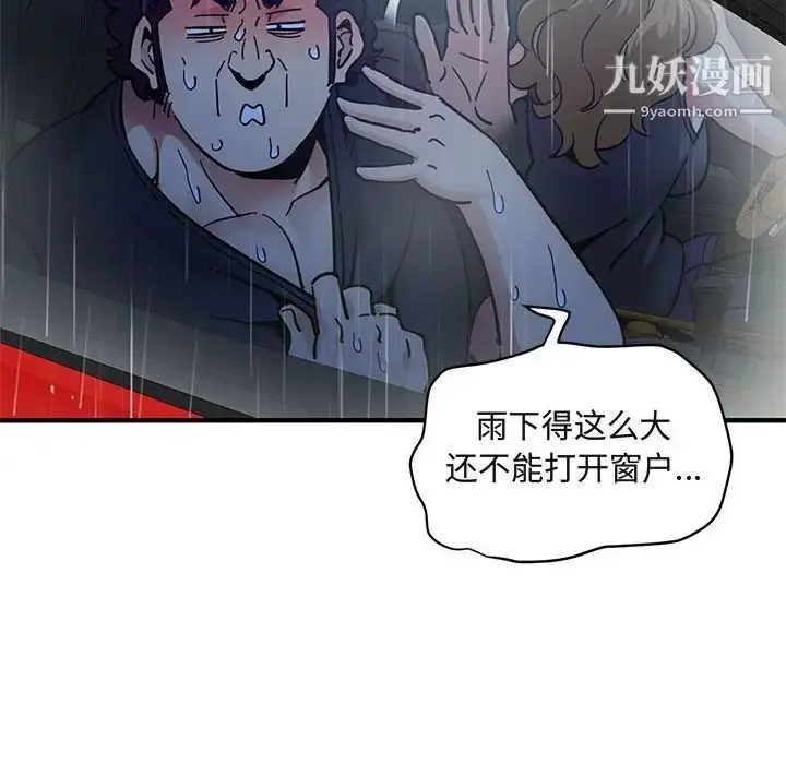 漫画《闯入我们家的H先生》第38话第81张图