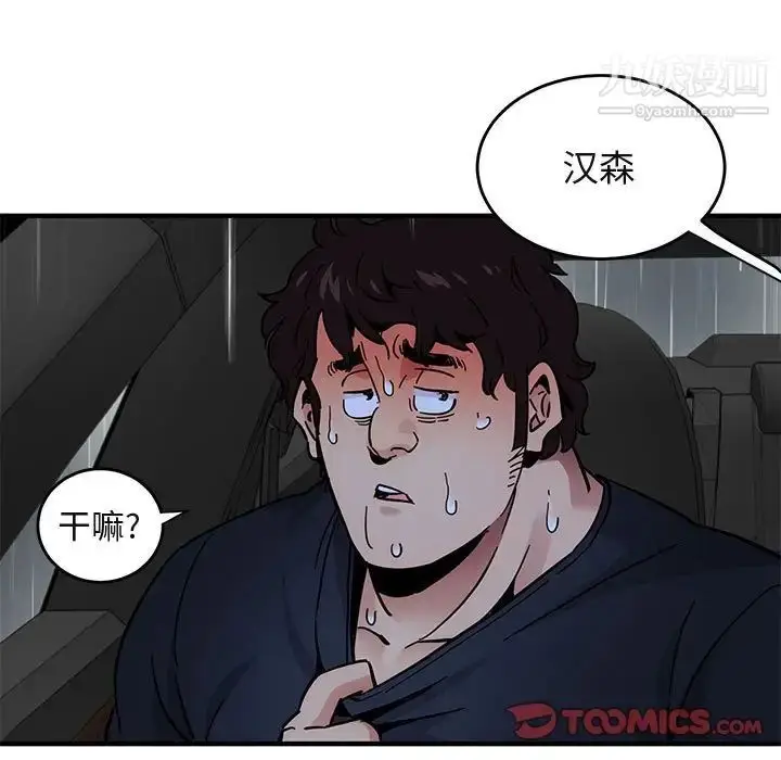 漫画《闯入我们家的H先生》第38话第82张图