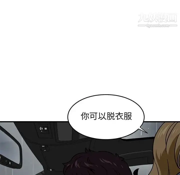 漫画《闯入我们家的H先生》第38话第83张图