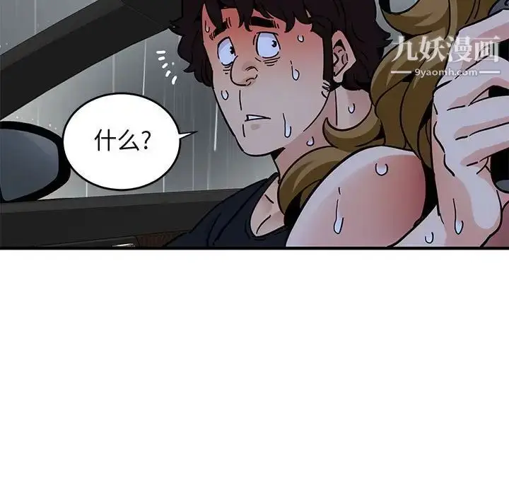 漫画《闯入我们家的H先生》第38话第84张图