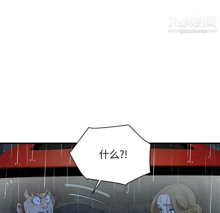 漫画《闯入我们家的H先生》第38话第87张图