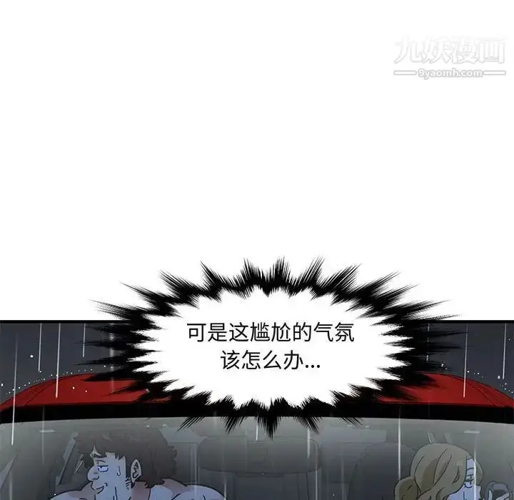 漫画《闯入我们家的H先生》第38话第92张图