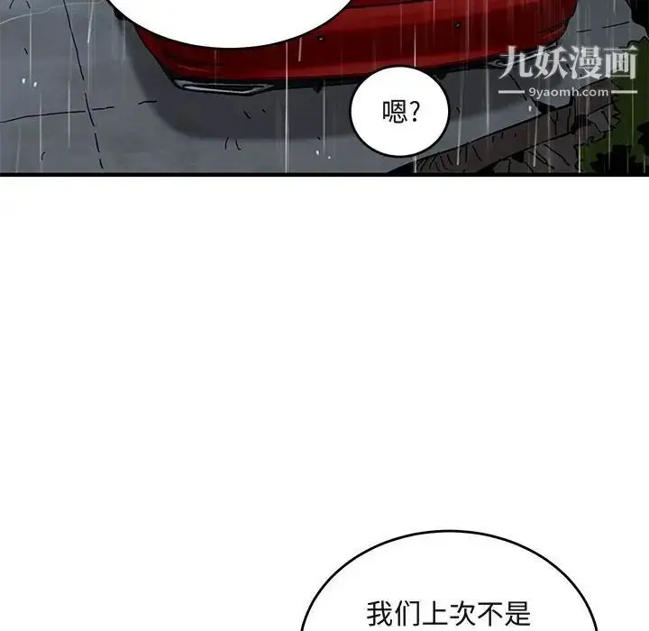 漫画《闯入我们家的H先生》第38话第96张图