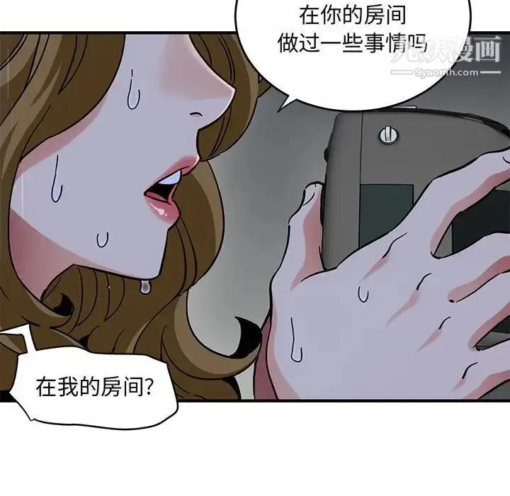 漫画《闯入我们家的H先生》第38话第97张图
