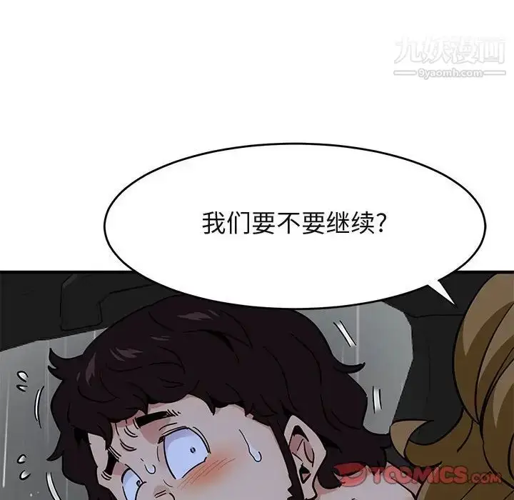 漫画《闯入我们家的H先生》第38话第98张图