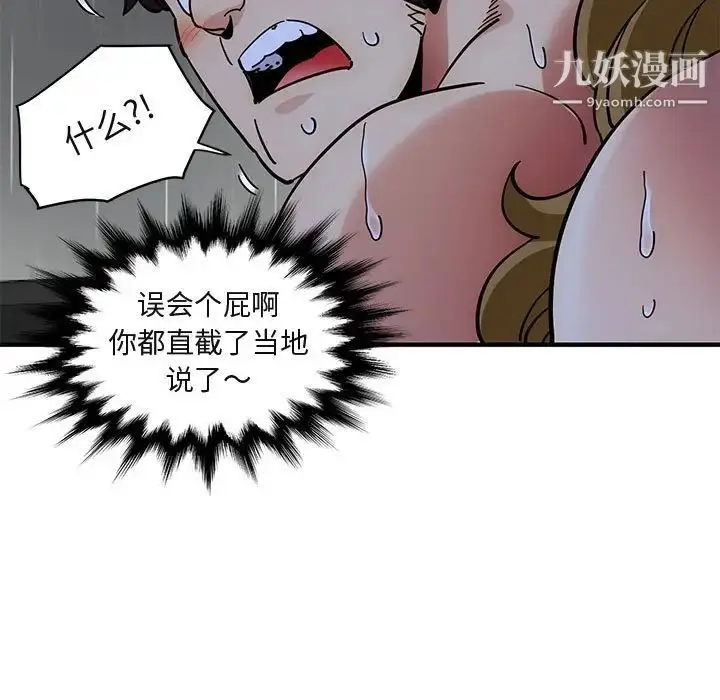 漫画《闯入我们家的H先生》第38话第99张图