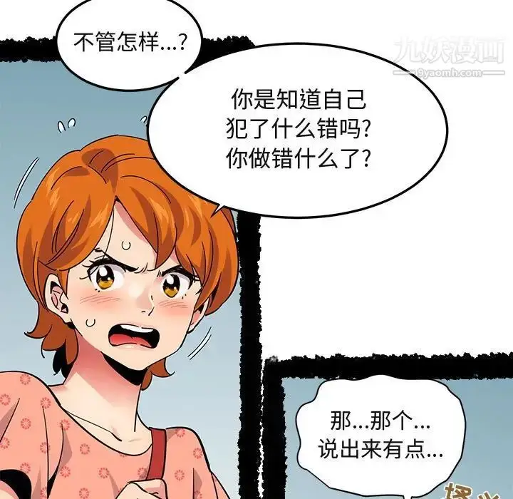 漫画《闯入我们家的H先生》第51话第11张图