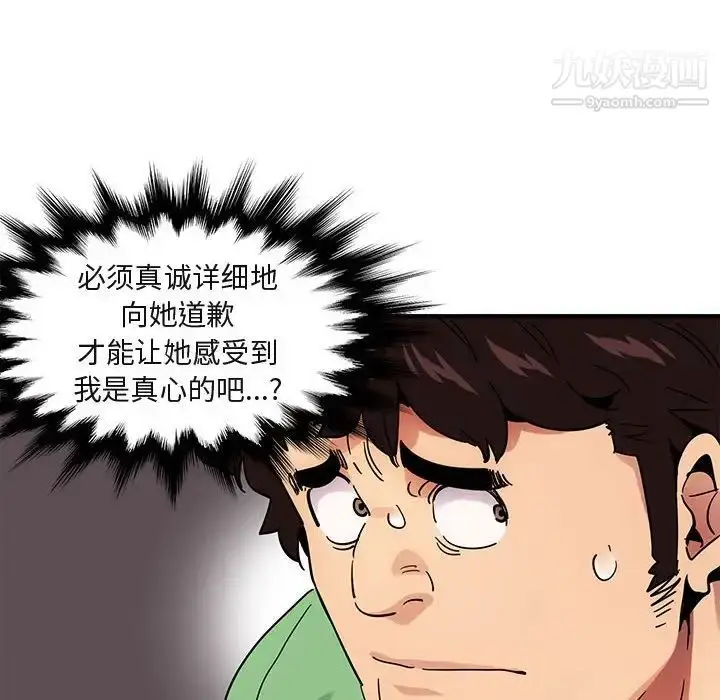 漫画《闯入我们家的H先生》第51话第17张图