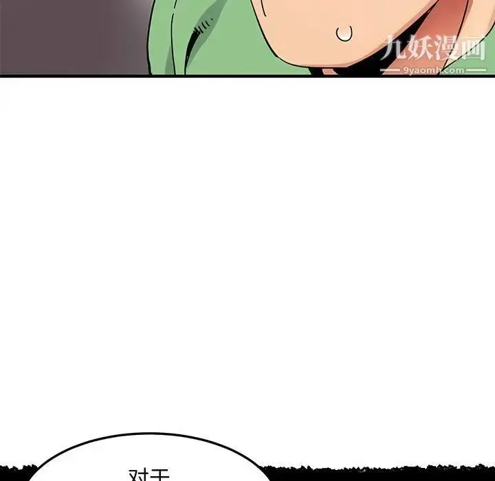 漫画《闯入我们家的H先生》第51话第18张图