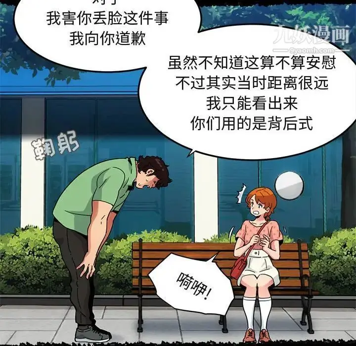 漫画《闯入我们家的H先生》第51话第19张图