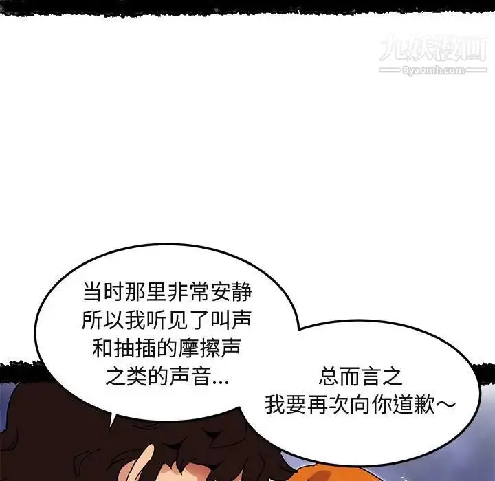 漫画《闯入我们家的H先生》第51话第20张图