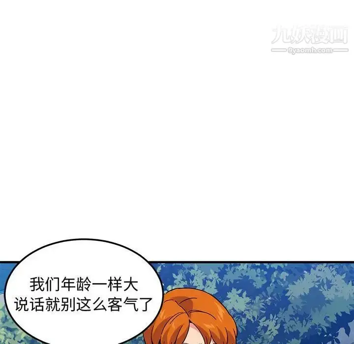 漫画《闯入我们家的H先生》第51话第39张图