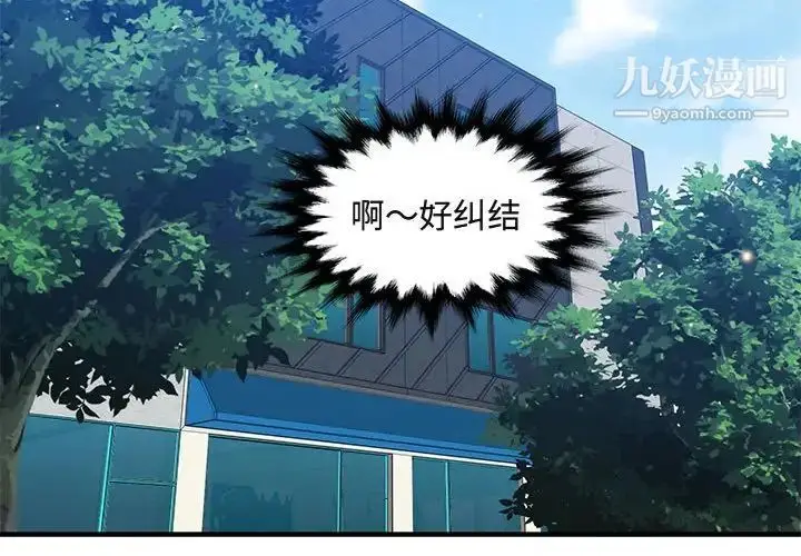 漫画《闯入我们家的H先生》第51话第4张图