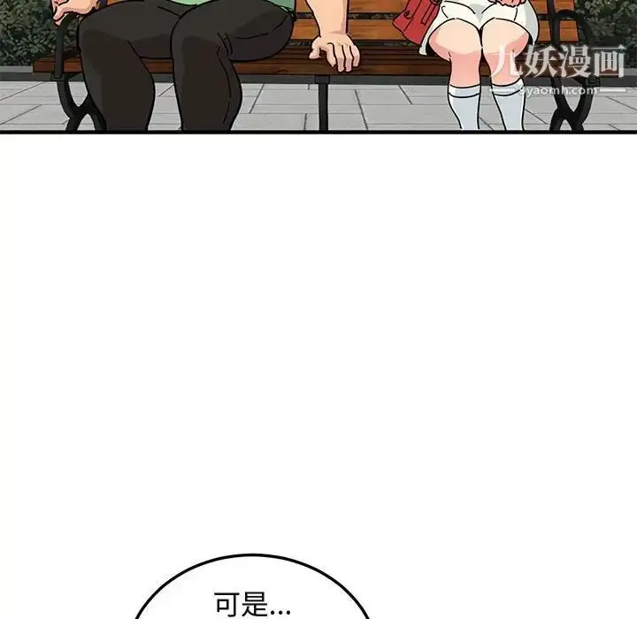 漫画《闯入我们家的H先生》第51话第44张图