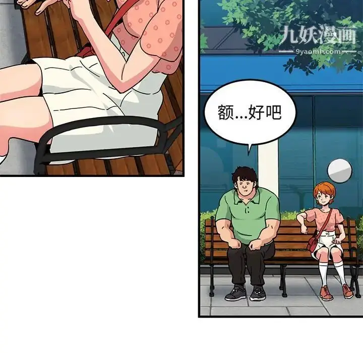 漫画《闯入我们家的H先生》第51话第46张图