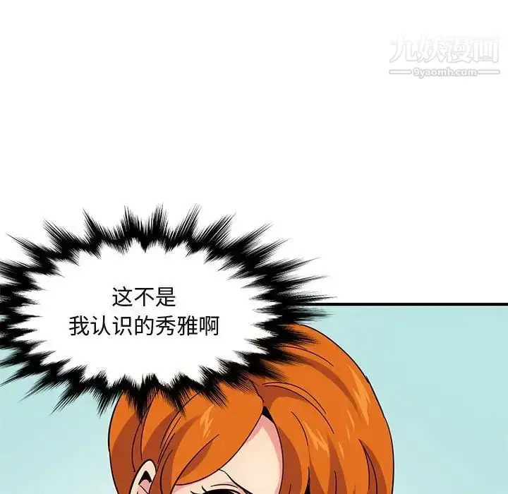 漫画《闯入我们家的H先生》第51话第47张图