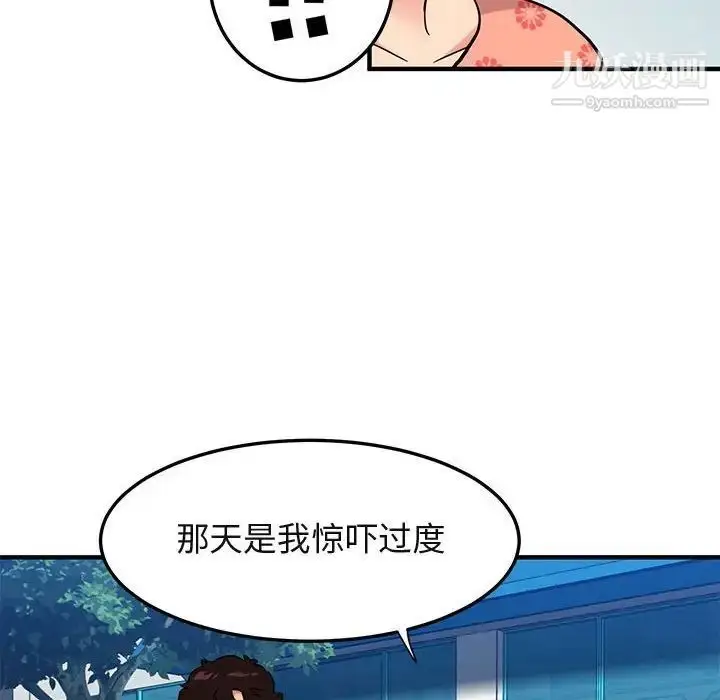 漫画《闯入我们家的H先生》第51话第51张图