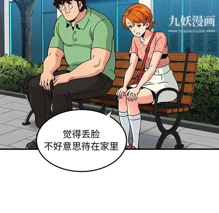 漫画《闯入我们家的H先生》第51话第52张图