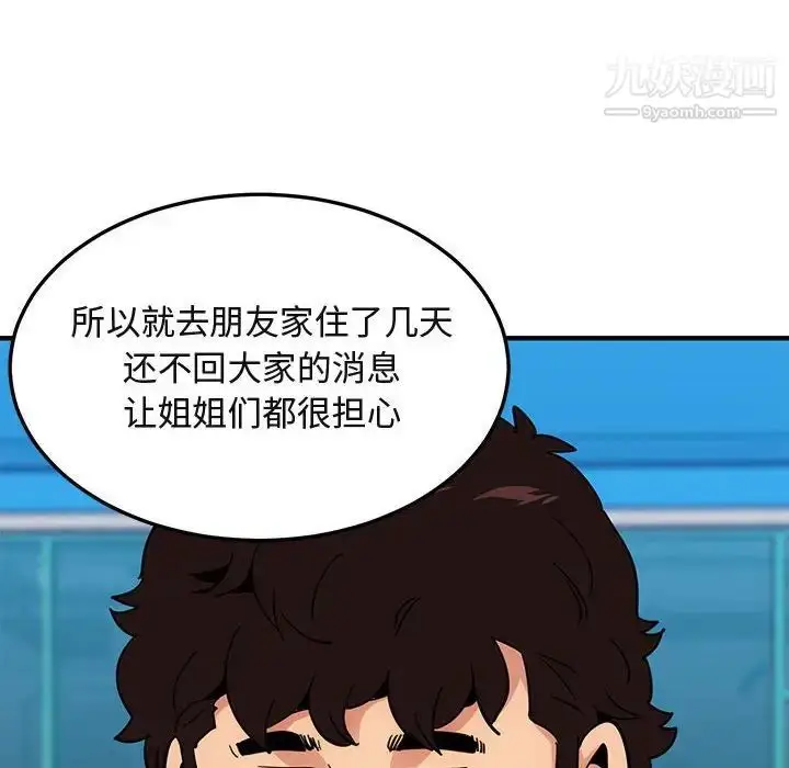 漫画《闯入我们家的H先生》第51话第53张图